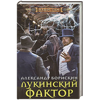 Лукинский фактор Лукинский фактор