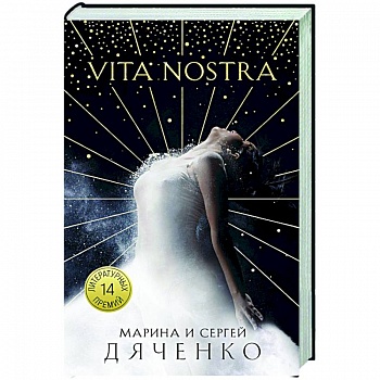 Vita Nostra Vita Nostra