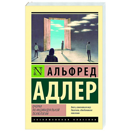 Основы психологии, книга Очерки по индивидуальной психологии купить по низкой цене