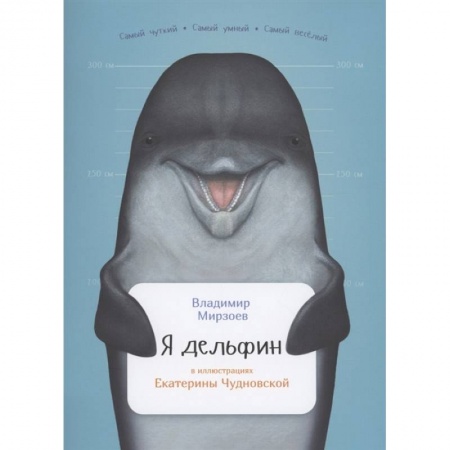 Животный и растительный мир, книга Я дельфин купить по низкой цене