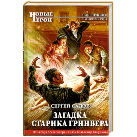 Книги, книга Загадка старика Гринвера купить по низкой цене