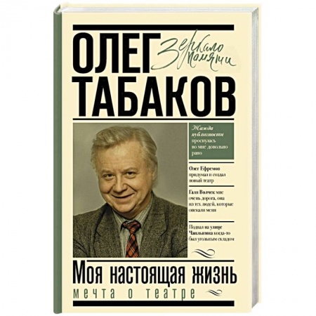 Мемуары, биографии деятелей культуры, искусства, книга Мечта о театре: моя настоящая жизнь купить по низкой цене