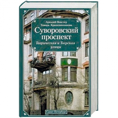 Книги, книга Суворовский проспект купить по низкой цене