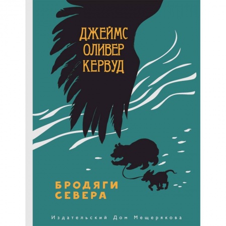 Повести и рассказы о животных, книга Бродяги Севера купить по низкой цене