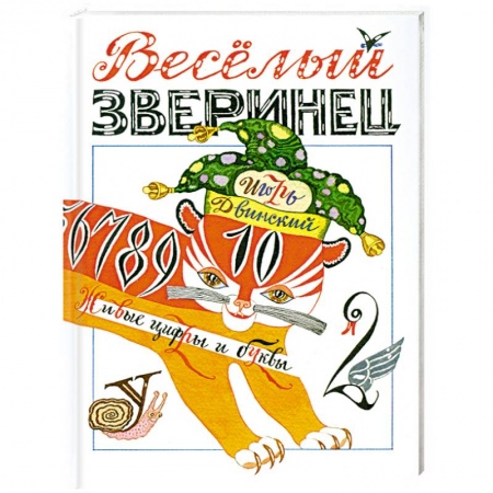Книги, книга Веселый зверинец купить по низкой цене