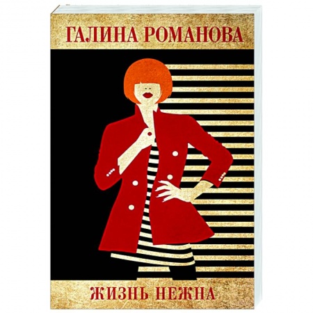 Отечественный мужской детектив, книга Жизнь нежна купить по низкой цене