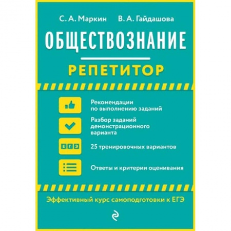 Обществознание, книга Обществознание купить по низкой цене