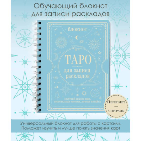 Гадание по картам Таро, книга Блокнот Таро для записи раскладов купить по низкой цене