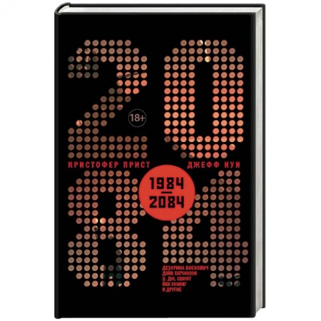 Боевая фантастика, книга 2084 купить по низкой цене