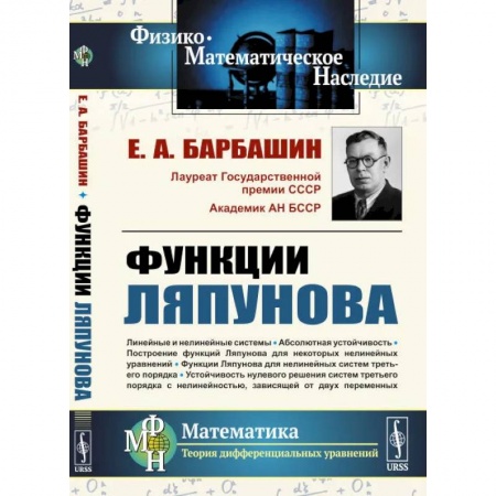 Математика, книга Функции Ляпунова купить по низкой цене