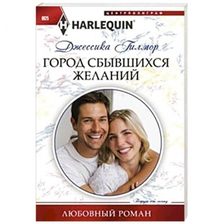 Книги, книга Город сбывшихся желаний купить по низкой цене