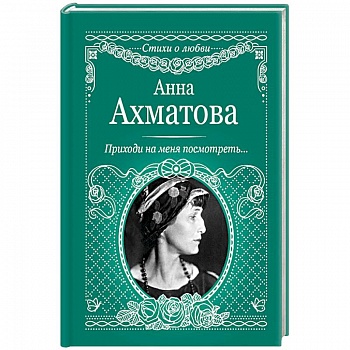 Приходи на меня посмотреть