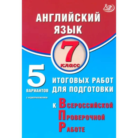 Детям. Школьникам. Студентам, книга Английский язык. 7 класс. 5 вариантов итоговых работ для подготовки к ВПР купить по низкой цене