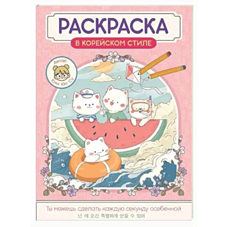 Раскраски на любой вкус, книга Милые зверята купить по низкой цене