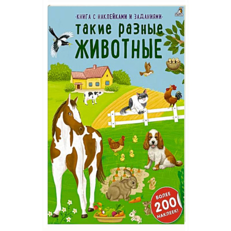 Книжки с наклейками, книга Книга с наклейками и заданиями. Такие разные животные купить по низкой цене