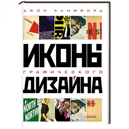 Книги, книга Иконы графического дизайна купить по низкой цене