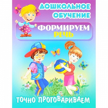 Точно проговариваем Точно проговариваем