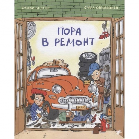 Книги для дошкольников (4-6 лет), книга Пора в ремонт купить по низкой цене