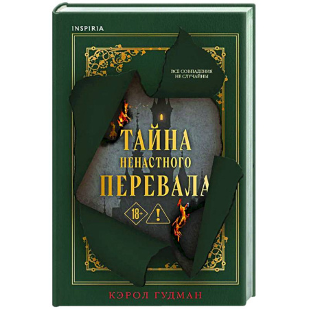 Зарубежный детектив, книга Тайна Ненастного Перевала купить по низкой цене