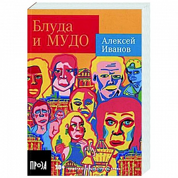 Блуда и МУДО