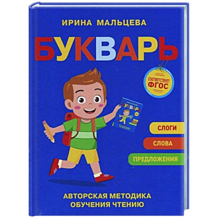 Развитие речи. Чтение, книга Букварь купить по низкой цене