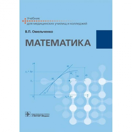 Математика, книга Математика. Учебник для ВУЗов купить по низкой цене