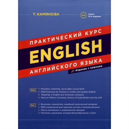 Учебники, самоучители, пособия, книга English. Практический курс английского языка купить по низкой цене