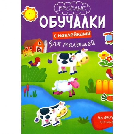 Развитие общих способностей, книга На ферме купить по низкой цене