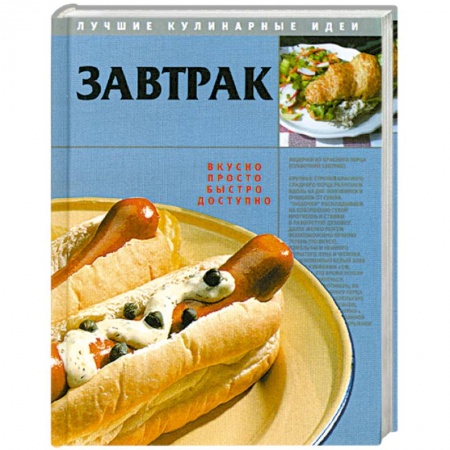 Книги, книга Завтрак купить по низкой цене