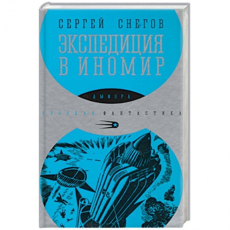 Книги, книга Экспедиция в иномир купить по низкой цене