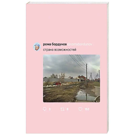 Психология, книга Страна возможностей купить по низкой цене