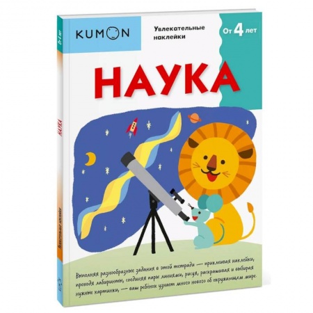 Развитие общих способностей, книга Kumon. Наука купить по низкой цене