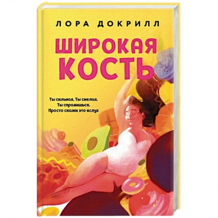 Зарубежная современная проза, книга Широкая кость купить по низкой цене