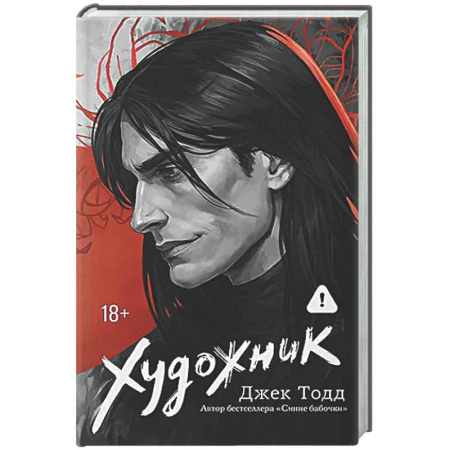 Отечественный любовный роман, книга Художник купить по низкой цене