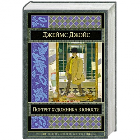 Книги, книга Портрет художника в юности купить по низкой цене