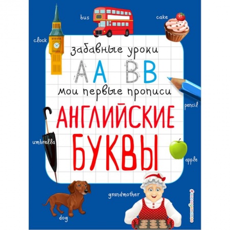 Изучение языков, книга Английские буквы купить по низкой цене