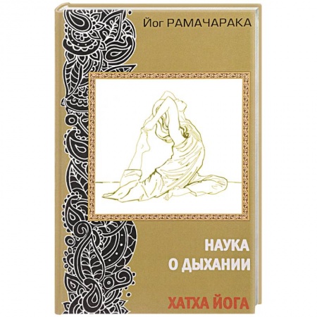 Эзотерика. Парапсихология. Тайны, книга Наука о дыхании. Хатха йога купить по низкой цене