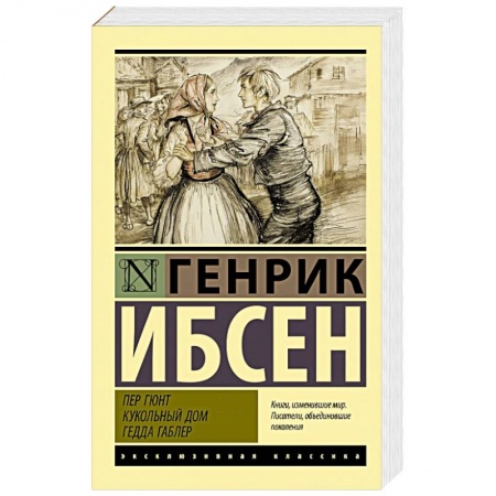 Зарубежная классика, книга Пер Гюнт. Кукольный дом. Гедда Габлер купить по низкой цене
