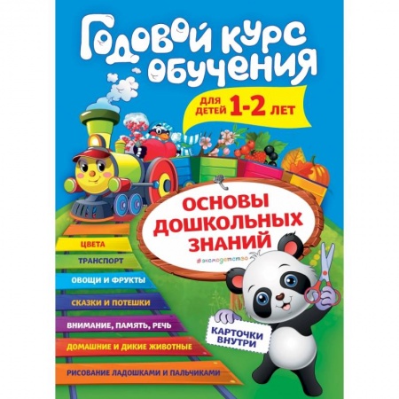 Животный и растительный мир, книга Годовой курс обучения: для детей 1-2 лет (карточки 'Животные') купить по низкой цене