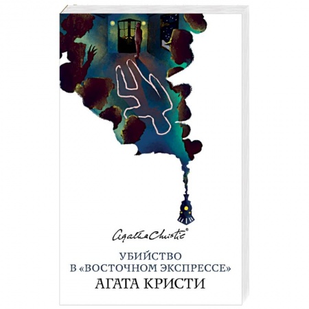 Зарубежный детектив, книга Убийство в «Восточном экспрессе» купить по низкой цене