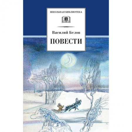 Отечественная литература для детей, книга Повести купить по низкой цене