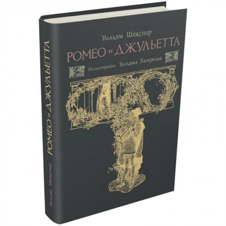 Книги, книга Ромео и Джульетта купить по низкой цене