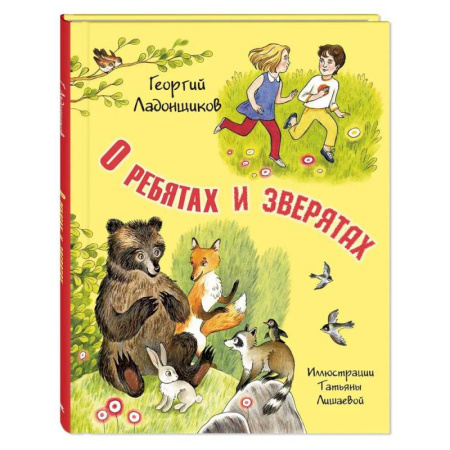 Русская поэзия для детей, книга О ребятах и зверятах купить по низкой цене