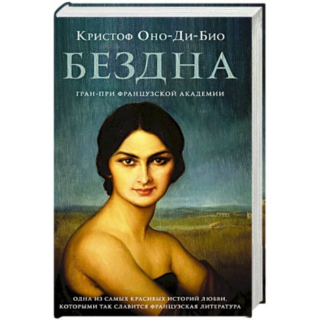 Книги, книга Бездна купить по низкой цене