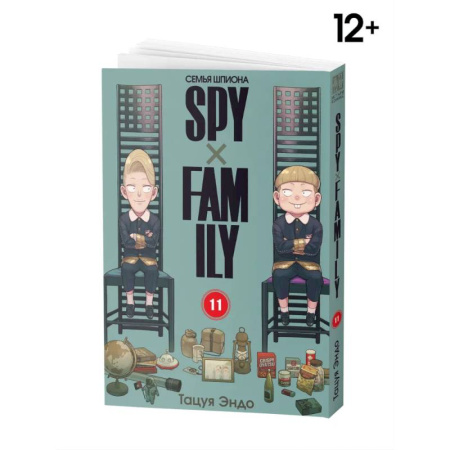 Комиксы. Манга, книга SPYxFAMILY: Семья шпиона. Т. 11 купить по низкой цене