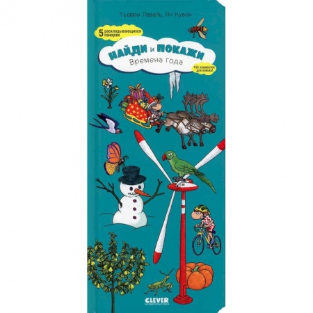 Окружающий мир, книга Найди и покажи. Времена года купить по низкой цене