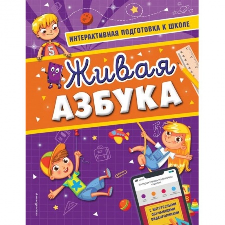 Развитие речи. Чтение, книга Живая азбука купить по низкой цене