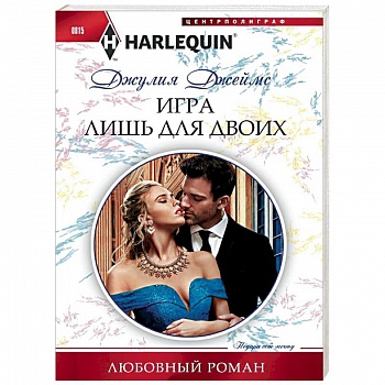 Игра лишь для двоих