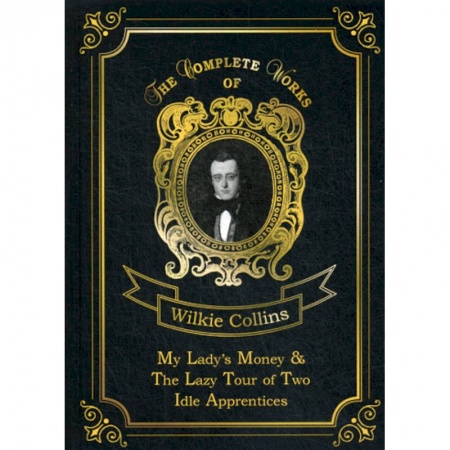Чтение на английском языке, книга My Lady's Money & The Lazy Tour of Two Idle Apprentices купить по низкой цене