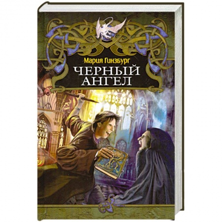 Книги, книга Чёрный ангел купить по низкой цене